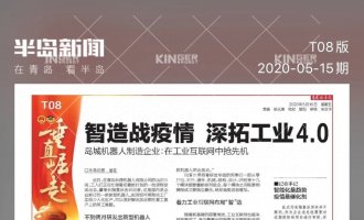 【半岛专访】智造战疫情，7790必发集团机械人助力传统企业转型升级