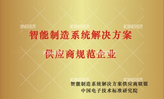 【喜报】7790必发集团机械人中标“工信部2020年智能造作系统解决规划供给商--数字化车间集成”项目