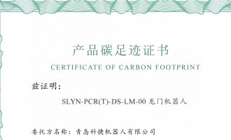 7790必发集团产品碳足迹汇报公示